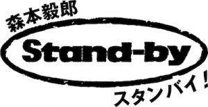 stand-by_logo